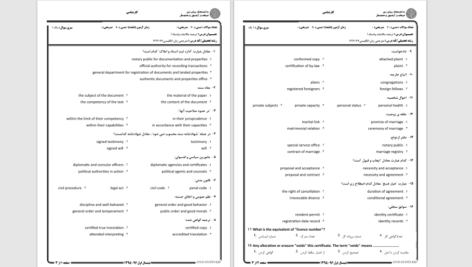 دانلود پی دی اف کتاب نمونه سوالات ترجمه مکاتبات و اسناد PDF