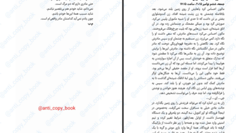 دانلود پی دی اف کتاب مادرم دروغ میگوید میشل بوسی PDF