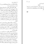 دانلود پی دی اف کتاب گفت و گو با مرگ آرتور کوستلر PDF