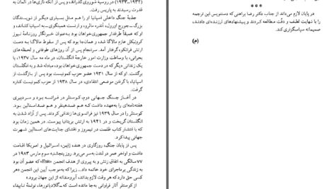 دانلود پی دی اف کتاب گفت و گو با مرگ آرتور کوستلر PDF