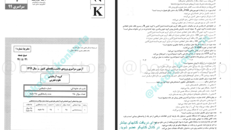 دانلود پی دی اف کتاب کنکوریوم تجربی جلد1 PDF