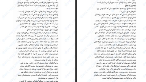 دانلود پی دی اف کتاب پیرانزی سوزانا کلارک PDF