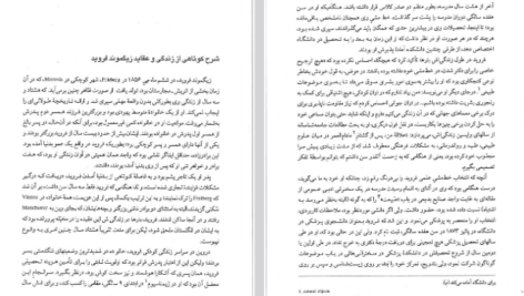 دانلود پی دی اف کتاب اشتباحات لپی نوشته زیگموند فروید دکتر حسین آرزومندی PDF