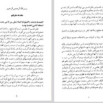 دانلود پی دی اف کتاب تفسیر معارف القرآن جلد اول PDF