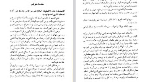 دانلود پی دی اف کتاب تفسیر معارف القرآن جلد اول PDF