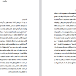 دانلود پی دی اف کتاب یازده دقیقه پائولو کوئلیو PDF