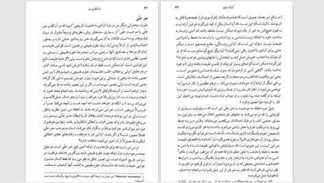دانلود پی دی اف کتاب فلسفه و جامعه و سیاست عزت الله فولادوند PDF