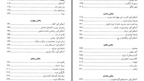 دانلود پی دی اف کتاب آدمکش کور مارگارت اتوود PDF
