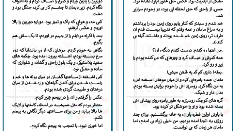 دانلود پی دی اف کتاب زمزمه های زمین بهاره حسنی PDF