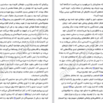 دانلود پی دی اف کتاب خانه ارواح ایزبل آلنده PDF