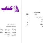 دانلود پی دی اف کتاب ایدئولوژی شیطانی عبدالکریم سروش PDF