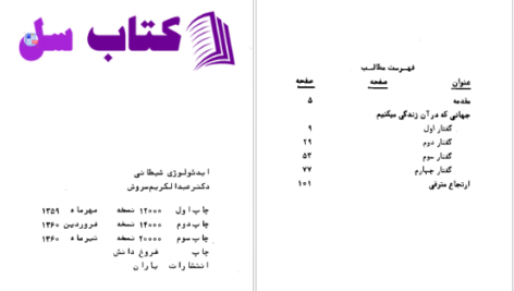 دانلود پی دی اف کتاب ایدئولوژی شیطانی عبدالکریم سروش PDF