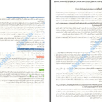 دانلود پی دی اف کتاب کنکوریوم تجربی جلد دوم PDF