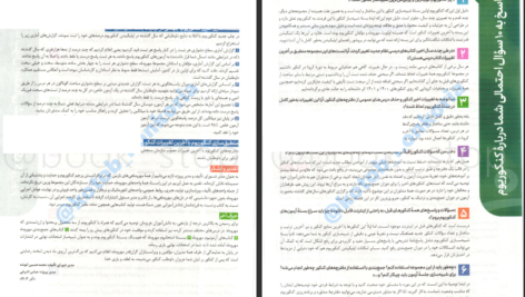 دانلود پی دی اف کتاب کنکوریوم تجربی جلد دوم PDF