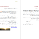 دانلود پی دی اف کتاب تفرج صنع عبدالکریم سروش PDF
