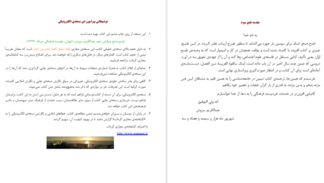 دانلود پی دی اف کتاب تفرج صنع عبدالکریم سروش PDF