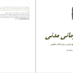 دانلود پی دی اف کتاب نافرمانی مدنی هنري ديويد ثرو PDF