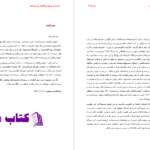 دانلود پی دی اف کتاب رازدانی و روشنفکری و دینداری عبدالکریم سروش PDF