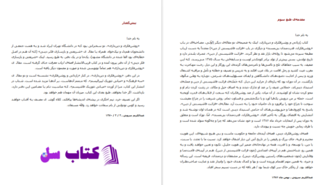 دانلود پی دی اف کتاب رازدانی و روشنفکری و دینداری عبدالکریم سروش PDF
