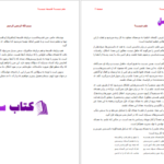 دانلود پی دی اف کتاب علم چیست فلسفه چیست عبدالکریم سروش PDF