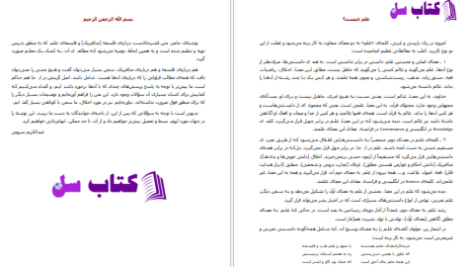 دانلود پی دی اف کتاب علم چیست فلسفه چیست عبدالکریم سروش PDF