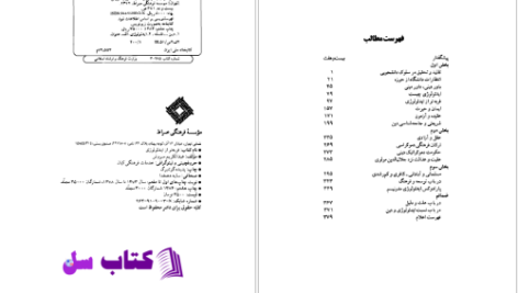 دانلود پی دی اف کتاب فربه تر از ایدئولوژی عبدالکریم سروش PDF