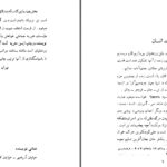 دانلود پی دی اف کتاب آئین کفن و دفن زرتشتیان موبد اردشیر آذر گشسب PDF