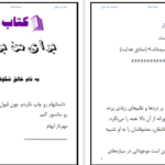 دانلود پی دی اف کتاب با من برقص بهناز ابهام PDF
