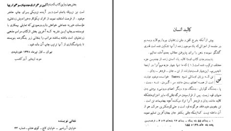 دانلود پی دی اف کتاب آئین کفن و دفن زرتشتیان موبد اردشیر آذر گشسب PDF