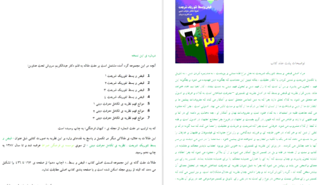 دانلود پی دی اف کتاب قبض و بسط تئوری شریعت عبدالکریم سروش PDF
