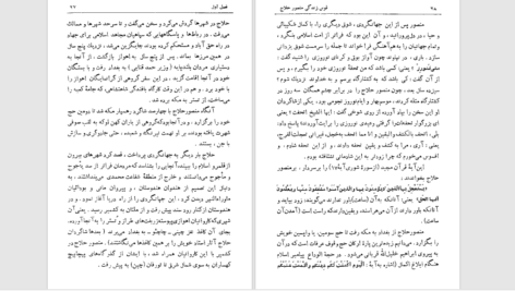 دانلود پی دی اف کتاب تاریخ آغازین فراماسونری در ایران حمید رضا شاه‌آبادی جلد چهارم PDF