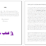 دانلود پی دی اف کتاب مناظرات ایدیولوژیک سروش و مصباح PDF