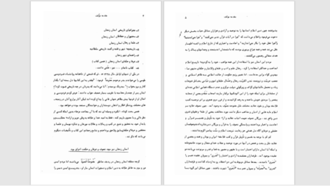 دانلود پی دی اف کتاب تاریخ پیدایش تصوف و عرفان کریم نیرومند محقق PDF