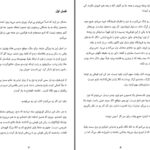 دانلود پی دی اف کتاب عمیق ترین پذیرش جف فوستر PDF