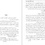 دانلود پی دی اف کتاب قوس زندگی منصور حلاج PDF