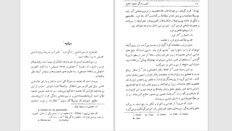 دانلود پی دی اف کتاب قوس زندگی منصور حلاج PDF