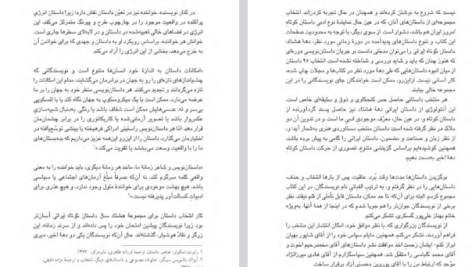 دانلود پی دی اف کتاب دهه هشتاد داستان کوتاه ایرانی جلد سوم حسن میرعابدینی PDF