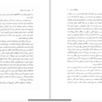 دانلود پی دی اف کتاب احیای فرهنگی در عهد ال بویه PDF