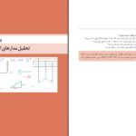دانلود پی دی اف کتاب دانش فنی تخصصی پایه دوازدهم رشته الکترونیک  PDF