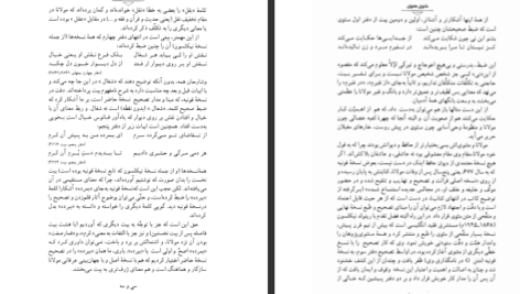 دانلود پی دی اف کتاب مثنوی معنوی عبدالکریم سروش PDF