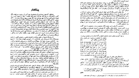 دانلود پی دی اف کتاب دریا نوردی ایرانیان جلد 1 اسماعیل رائین PDF