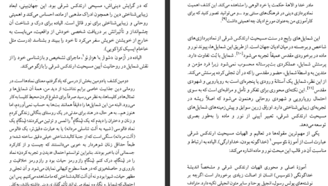 دانلود پی دی اف کتاب نماد پردازی امر قدسی و هنرها میرچا ایلاده PDF