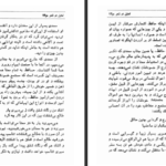 دانلود پی دی اف کتاب تمثیل در شعر مولانا عبدالکریم سروش PDF