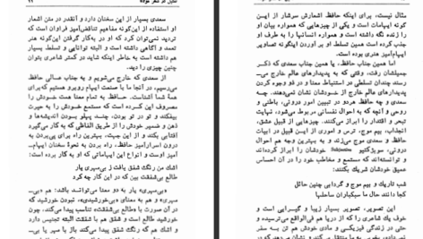 دانلود پی دی اف کتاب تمثیل در شعر مولانا عبدالکریم سروش PDF