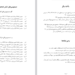 دانلود پی دی اف کتاب شاهنامه جلد ششم ابوالقاسم فردوسی PDF