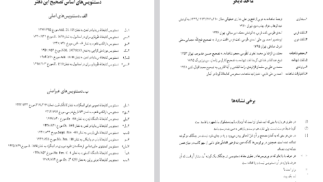دانلود پی دی اف کتاب شاهنامه جلد ششم ابوالقاسم فردوسی PDF