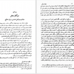 دانلود پی دی اف کتاب عرفان حلاج از لویی ماسینیون ترجمه ضیاالدین دهشیری PDF