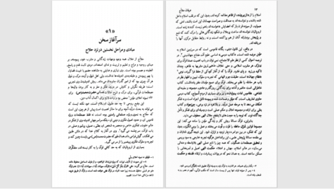 دانلود پی دی اف کتاب عرفان حلاج از لویی ماسینیون ترجمه ضیاالدین دهشیری PDF