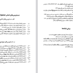 دانلود پی دی اف کتاب شاهنامه جلد هفتم ابوالقاسم فردوسی PDF