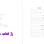 دانلود پی دی اف کتاب انسان، مادیگری و اسلام سید قطب PDF